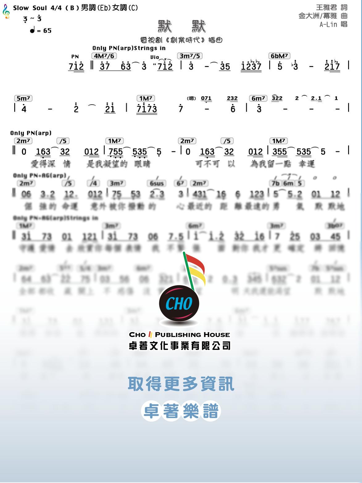 默默